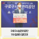 구로-공단-구로-119 이미지