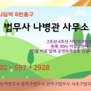 라온법무사사무소