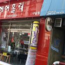 백송세탁소 이미지