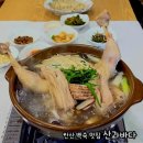 163.동보초후문_2 | 안산 백숙 맛집 산과바다 룸 식당 원기능이백숙