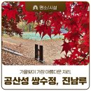 공산성 쌍수정옆 화장실 | 공주 가을여행｜가을빛이 가장 아름다운 자리, 공산성 쌍수정 그리고 진남루
