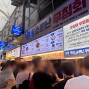 소문난튀김집 | 강릉 중앙시장 맛집, 원조 소문난무침회 포장 후기