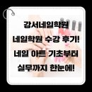 블로그 기초배우기 | 강서네일학원, 네일학원 수강 후기 – 네일 아트 기초부터 실무까지 한눈에!