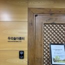 전통주 내 손으로 빚기 | 국순당 우리술아름터 차례주 빚기