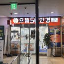 으뜸50안경 대치점 이미지