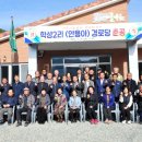 학성2리 경로당 이미지