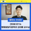 의사소통, 장애아동 성장의 황금열쇠 | 건터뷰📬 행동발달치료학과 김대용 교수님 &#34;큰 보람과 함께 지속적인 성장을안겨줄 수 있는 길&#34;