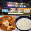 맷돌식당 | 강원도 강릉 강문해변 | 초당 맷돌순두부 애견동반 식당 짬뽕 순두부 맛집 두부전골 내돈내산 후기