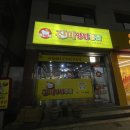 진미양념통닭 | [원주] 진미통닭 (양념반 후라이드반) 후기 - 월요일 방문 전 필독! 예약 안 하면 못 먹는 3대 천왕 치킨