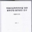 국토부 보고서 -지입제 척결, 1인 사업자 육성해야 이미지