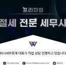 위너세무회계 - 천안시 서북구 두정로 236 | 위너세무회계