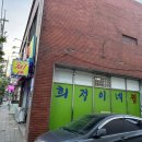 희정이네 | [포항/해도동 맛집] 희정이네 찜