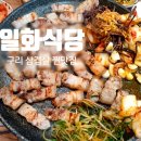 일화정육점