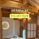 한옥스테이 만송재 이미지