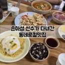마산합포구 ⓔ-2 | 마산 자산동맛집 20년 노포 중국집 자산반점