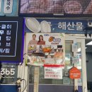 안면도수산시장 매일수산365 포장후기