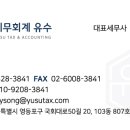 세무회계유수