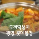 두끼광명롯데 이미지