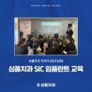 심플인플란트치과의원 이미지