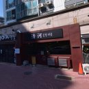 청하 | [경주 황성동 이자카야] &#39;청하&#39; 새로 오픈한 황성동 이자카야 청하 내돈내산 후기!