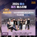 여수 재즈페스티벌 이미지