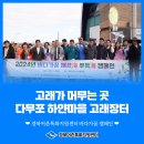 [후기] 고래가 머무는 강사 1리 어촌마을 🐳 다무포 하얀 마을 고래장터!