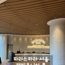 우이동 파라스파라 서울 캐빈 주니어룸 후기 인피니티풀 루프탑자쿠지 호캉스 추천(feat. 허니문 1탄)