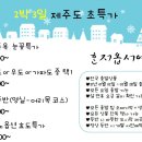 [제주도패키지]초특가 2박3일 [01월~02월] 99,000원~ 이미지