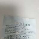 롯데시네마 부평역사 &#39;늘봄가든&#39; 관람후기/주차/명당/흡연