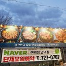 양덕동200 | 일 끝내고 찾은 양덕동 맛집. 포항 연막창 양덕점, 막창이 이렇게 부드러울 수 있나