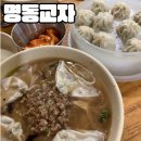 명동칼국수 | [명동교자] 명동 맛집 하면 바로 떠오르는 명동교자 과연 진짜 맛있을까? | 미쉐린 칼국수 만두 솔직후기