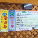 메밀밭옹심이칼국수 - 광주시 경충대로 336 | 메밀밭옹심이칼국수