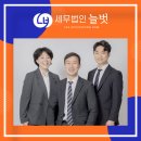 늘벗세무회계 - 서초구 방배로 174 | 늘벗세무회계