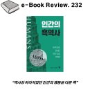 인간의 흑역사 이미지