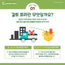 길트프리