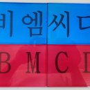 비엠씨디 네이버블로그