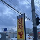 운동장감자탕