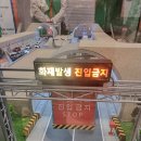 경기도국민안전체험관 이미지