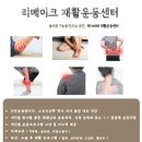 리메이크재활운동센터