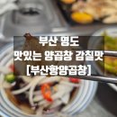 부산항양곱창 네이버블로그