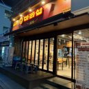 베이스메디칼 | 초읍연지 신상맛집, 마라섬 방문 후기