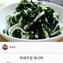 {백종원}파래 무침 레시피 이미지