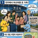 부산관광투어 | 주말 전주에서오신 부산관광투어 관광택시 후기