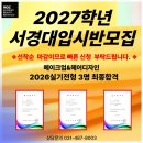 서경빌딩 | 안산미용학원 서경대학교 미용예술학부 헤어디자인학과&amp;메이크업디자인학과 합격생 3명 배출!!