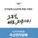 아이다전자담배
