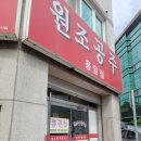청주 용암동 원조공주칼국수 용암점 내돈내산 후기