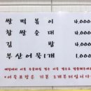 몽땅떡볶이 이미지