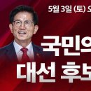 국민의 힘 대선 후보 선출 이미지