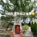 레이드백 | 전직 바리스타 커피잔 가격 보고 놀랐다… 강릉 레이드백이 특별했던 이유