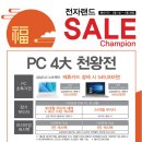 챔피언PC 네이버블로그